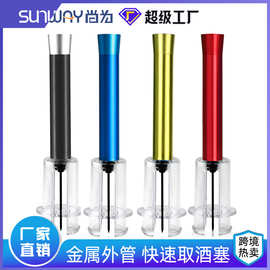 铝管气压红酒开瓶器 葡萄酒针式气压开瓶器  手动打气红酒开酒器