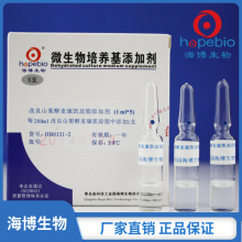 改良山梨醇麦康凯琼脂添加剂 HB0121-2  1ml*5支  青岛海博生物