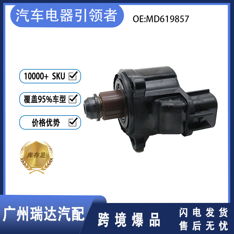 MD619857 es adecuado para la válvula de control de ralentí de Mitsubishi Motors accesorios en stock al por mayor transfronterizos