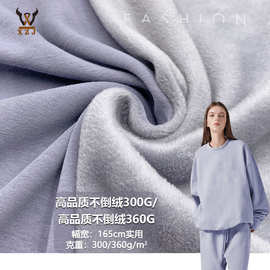 高品质不倒绒300G/360G 加绒弹力卫衣针织面料 保暖卫衣外套布料