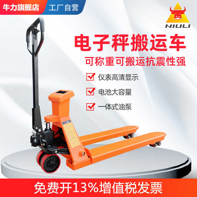 牛力直营手动式电子秤液压叉车锂电称重抗震2吨2.5吨地牛搬运车
