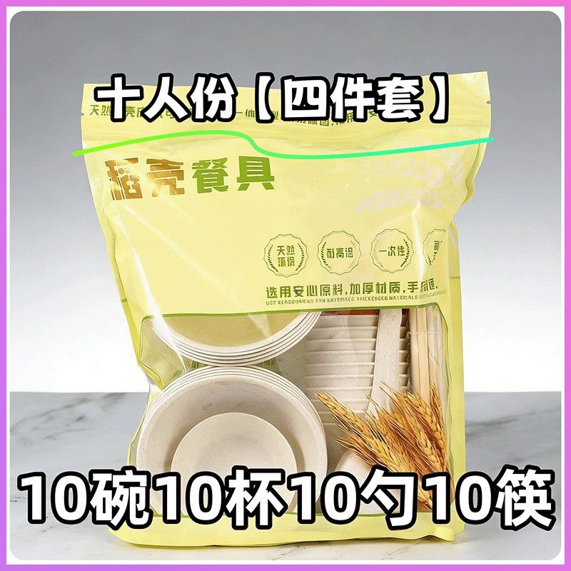 Four-piece set of food-grade eco-friendly rice husk tableware, disposable and biodegradable, includes cups for 10 people