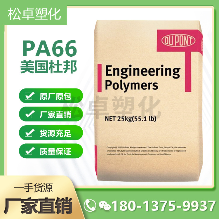 PA66 美国杜邦 70G30L  润滑性 热稳定 耐水解 电动工具 汽车应用