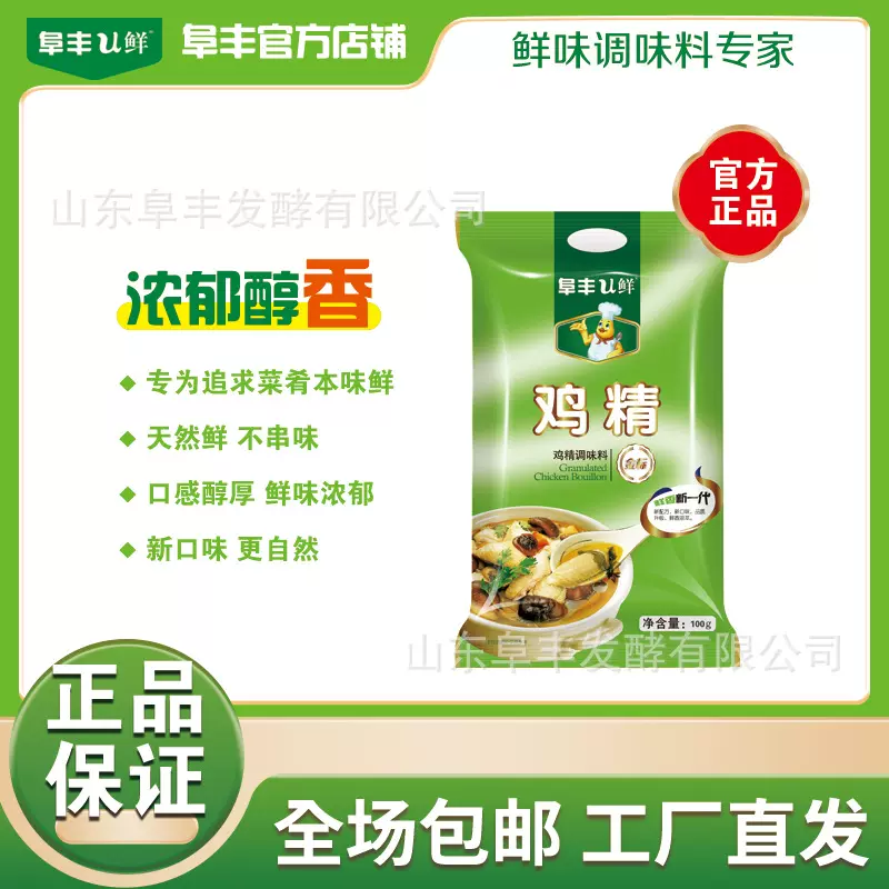 阜丰u鲜金标鸡精整箱鸡精调味料鲜香浓萃炒菜煲汤增鲜味