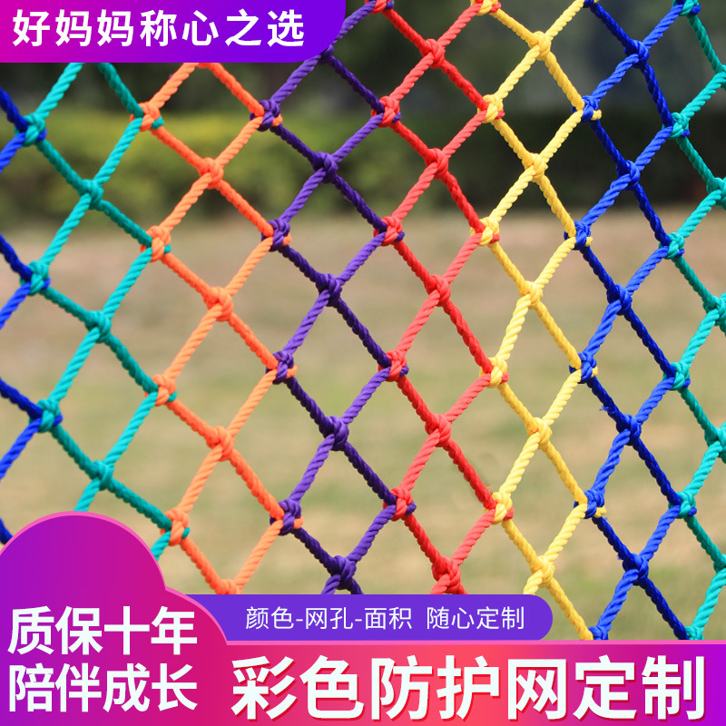 彩色防护网安儿童幼儿园楼梯天井防护防坠网阳台护栏尼龙网绳