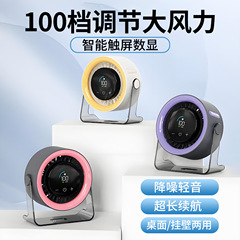 新型アップグレード100段調節タッチパネル大風力扇風機デスクトップオフィス学習生放送屋外通用