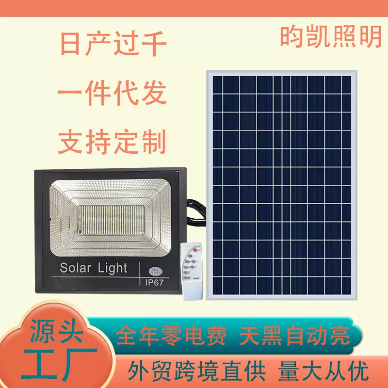 聚宝盆太阳能灯户外庭院灯超亮大功率投光灯室内家用照明感应路灯