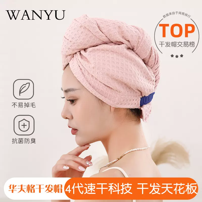 2025华夫格干发帽女士超强吸水速干洗头成人包头发毛巾浴帽下游爆