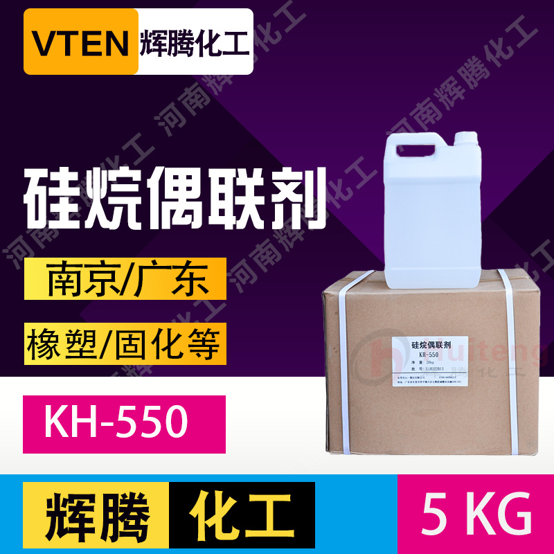 辉腾甄选铸造用氨丙基三乙氧基硅烷 水性a-171 kh-550 硅烷偶联剂