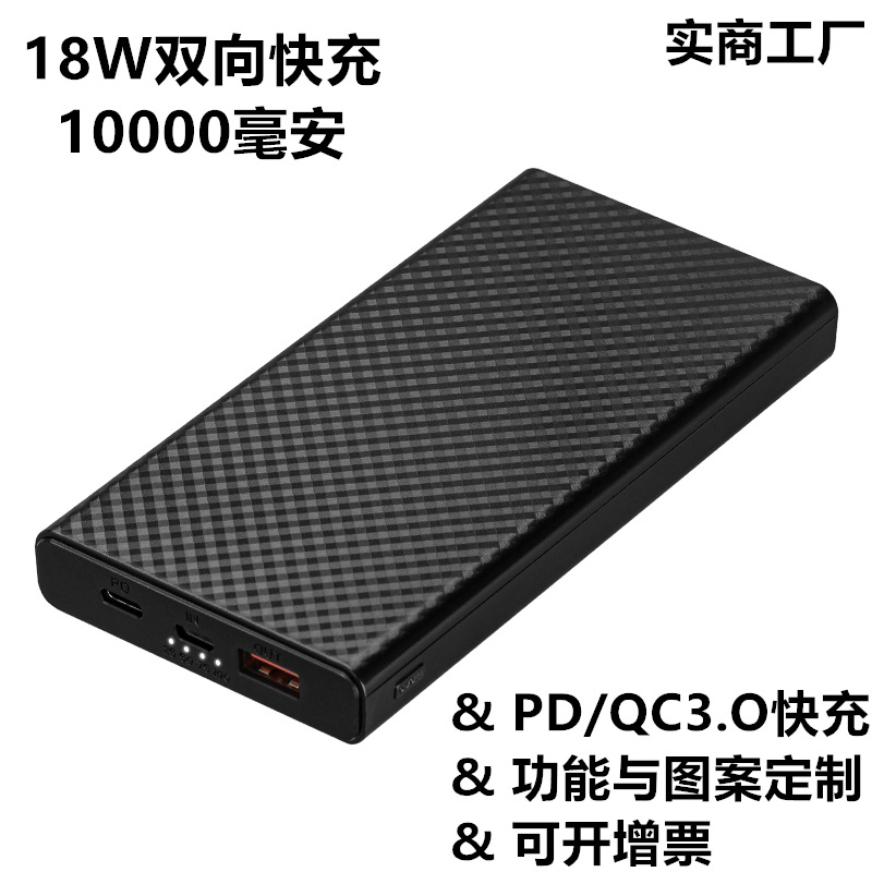 新款10000毫安PD18W雙向快充移動電源5V3A大電流充電寶定制LOGO