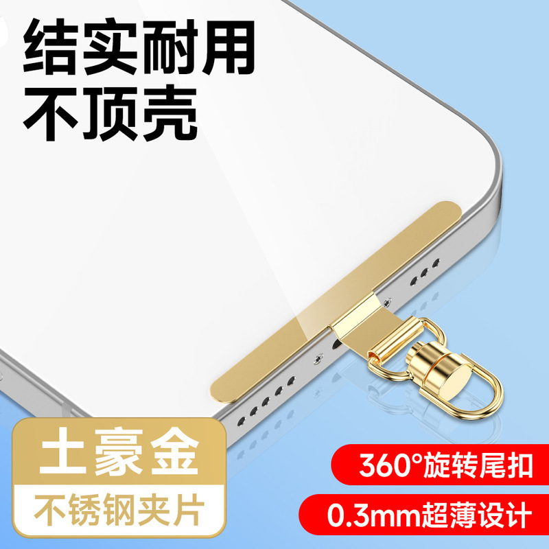 手机垫片 手机挂绳片不锈钢度360旋转夹片金属挂链Phone Gaskets|undefined