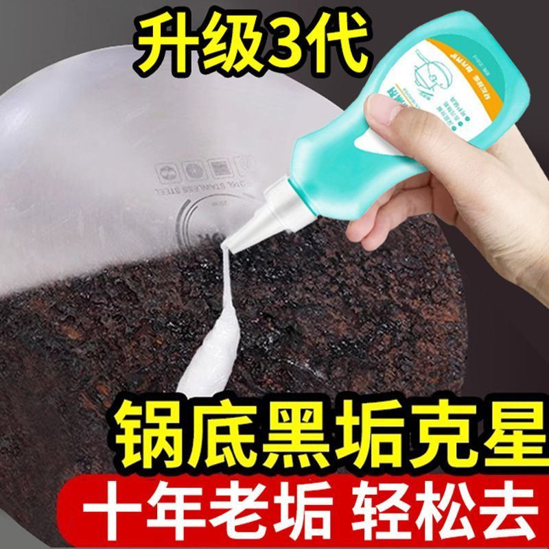 十年锅底除垢啫喱强力去黑垢锅底除黑剂不锈钢锅具油污黑垢清洁剂|undefined