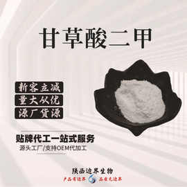 甘草酸二钾高纯度甘草提取物甘草次酸粉化妆品原料现货供应