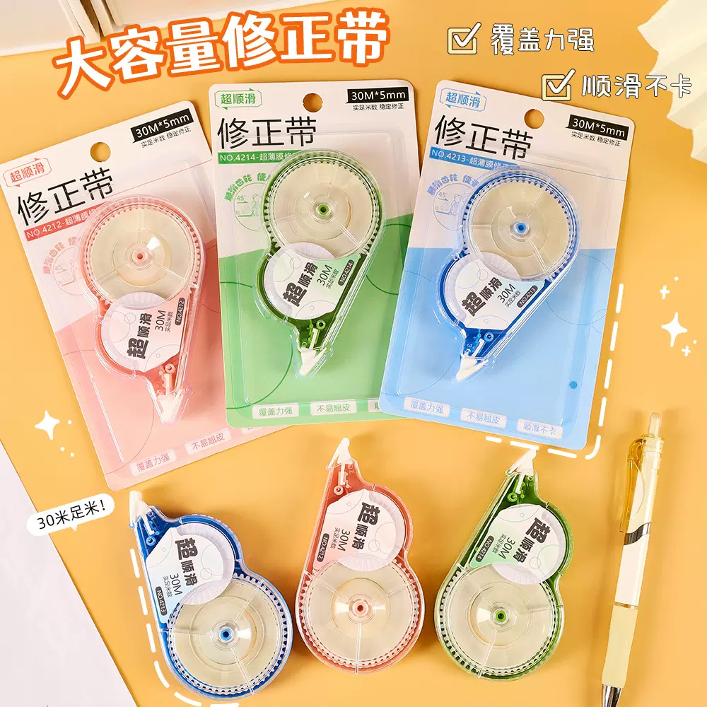 大容量修正带学生实惠装30米足涂改带高颜值初高中改正带创意文具