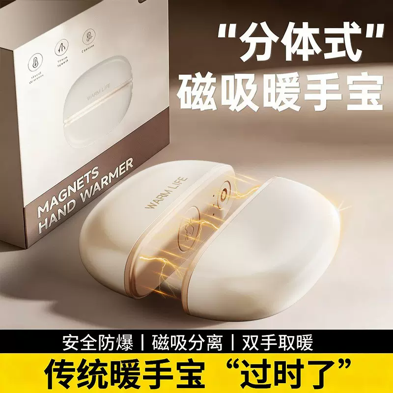 分体磁吸双用暖手宝冬季双面发热暖手器便携户外暖宝宝礼品定 制