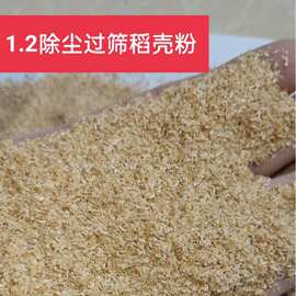 厂家供应稻壳粉植物性饲料二次除尘稻壳粉喂鸡鸭鹅牛羊饲料稻糠