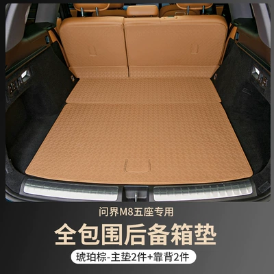 Suitable for 25 Models of Wenjie: Trunk Mat - five-seats-amber-brown-main-cushion-backrest-wenjie-m8-full-surround-trunk-mat