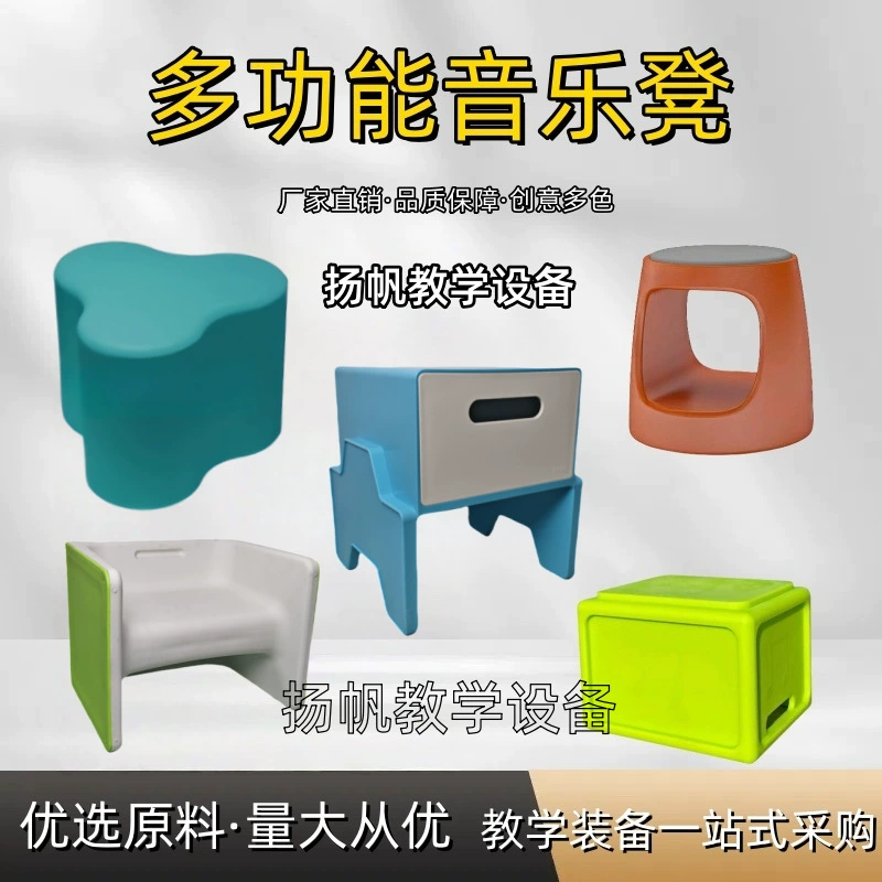 Многофункциональный музыкальный табурет, трехсторонний пластиковый табурет для сидения, табурет для начальной и средней школы, органайзер для хранения, школьный класс
