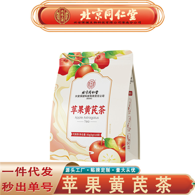 北京同仁堂内廷でリンゴの黄茶のナツメのクコの乾燥したショウガのリンゴのオウギのサンザシのお茶で代行します。|undefined