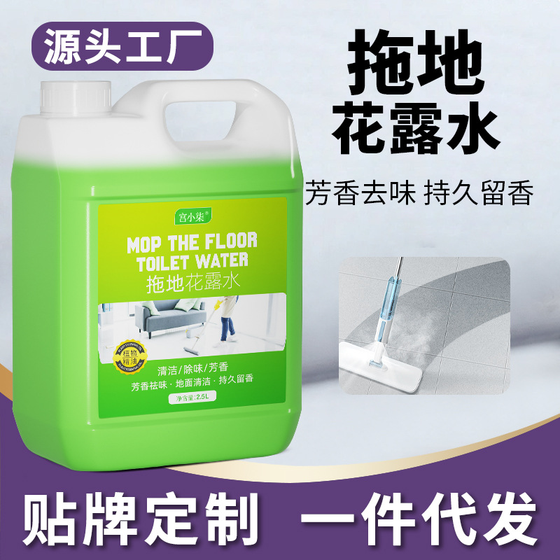 High-Concentration Household Floor Cleaner with Floral Scent for Deep Cleaning and Deodorization