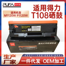 �m��T108����M1120W����P1120W�����ӡ�Cī��Deli̼��оƬī�ۺ�