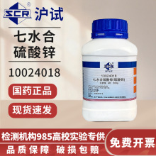 国药氯化镁六水合AR分析纯GR优级纯化学试剂六水合氯化镁西陇试剂