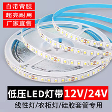 led低压灯带含变压器套餐24v灯带吊顶线条灯线性灯铝槽灯槽自粘灯