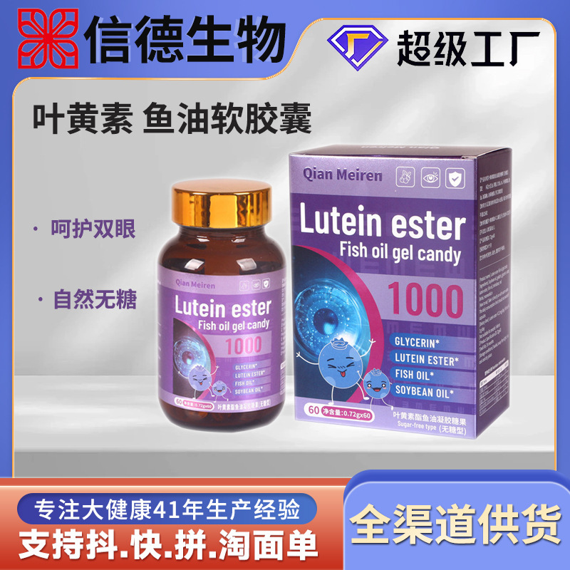 Spot Blueberry Lutein Ester Soft Capsule Sugar-Free Fish Oil Gel Candy Oem Custom Oem Processing