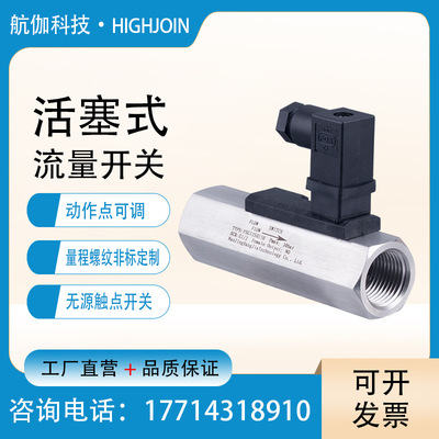 活塞式流量开关泵阀起停控制器冷却水缺水报警无源触点水流动开关|ru