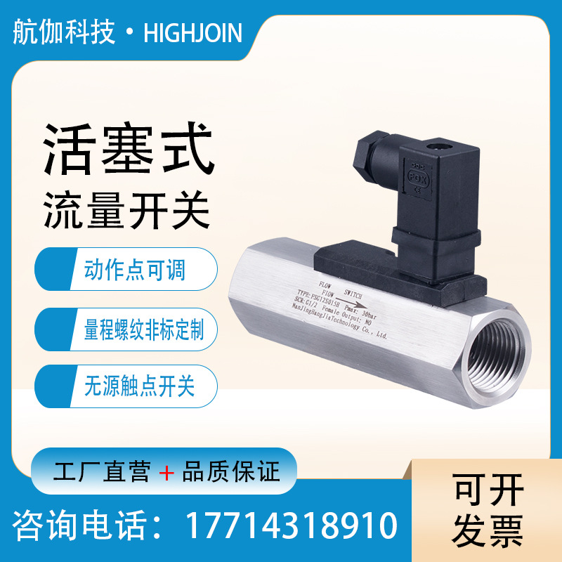 活塞式流量开关泵阀起停控制器冷却水缺水报警无源触点水流动开关|ru