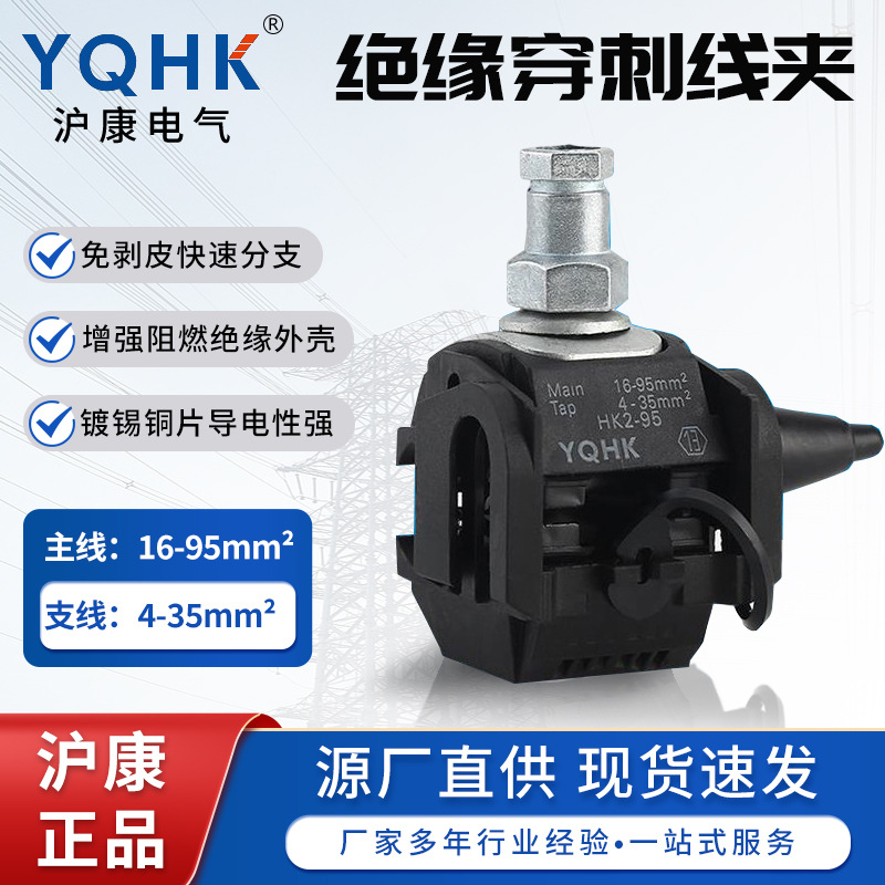厂家供应HK2-95绝缘穿刺线夹电缆黑色绝缘穿刺线夹JJC-3