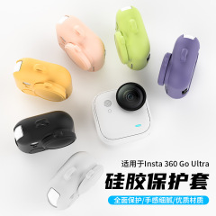 适用Insta360 GO Ultra拇指相机硅胶套机身相机镜头盖挂绳保护套