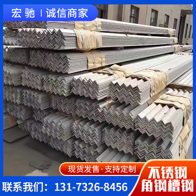 不锈钢角钢304 201 316L不锈钢型材不锈钢等边角钢可打孔切割折弯
