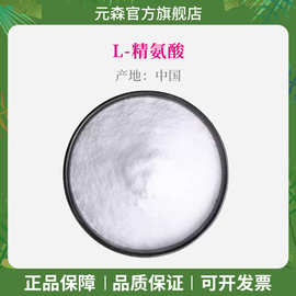 国产华狮 精氨酸 L-精氨酸 Evermild L-ARG 化妆品级护肤原料
