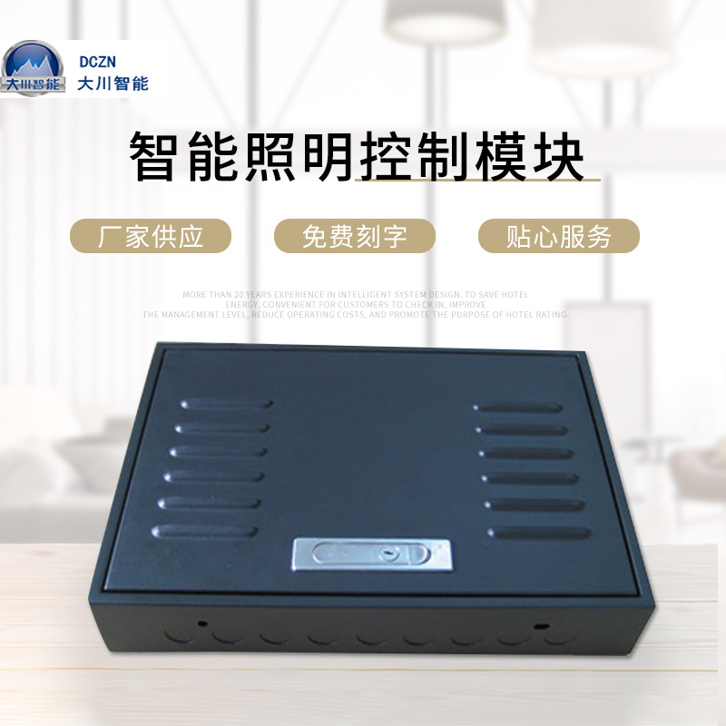 智能照明控制模块 酒店灯光智能控制系统 经纬度时间管理控制器