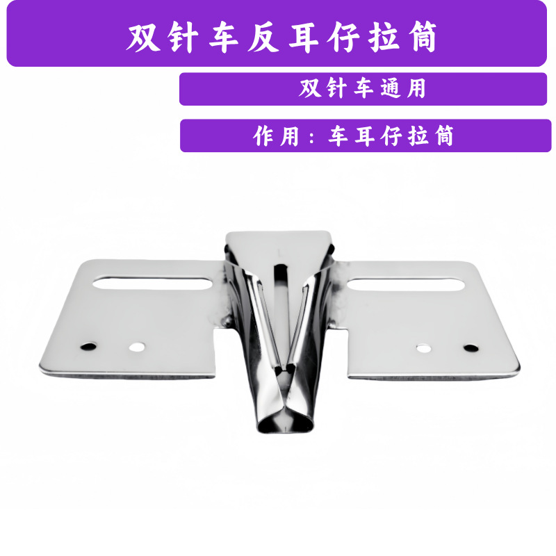 拉筒DAYU410双针车反耳仔布带包边车反耳仔筒缝纫机双针车专用