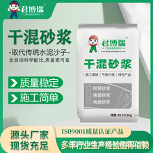 君博瑞 干混砂浆砌筑砂浆混合砂浆高保水建筑用加水即用预拌砂浆