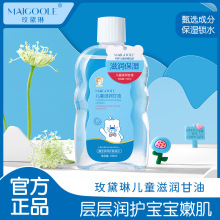 玫黛琳儿童滋润甘油新生婴儿按摩补水保湿缓解皮肤干燥温和甘油