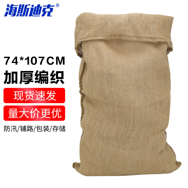 海斯迪克 麻袋编织袋 防洪防汛沙袋沙包盖地铺路防冻老式麻袋 74*