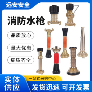 Manufacturer Supplies Marine Water Gun, Ship Inspection Fire Water Gun, All-Copper Dc Dual-Purpose Fire-Fighting Water Mist and Water Column Dual-Purpose