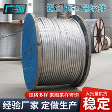 鋁包鋼芯鋁絞線20A廠家供應 貴州雲南廣西 可觀廠