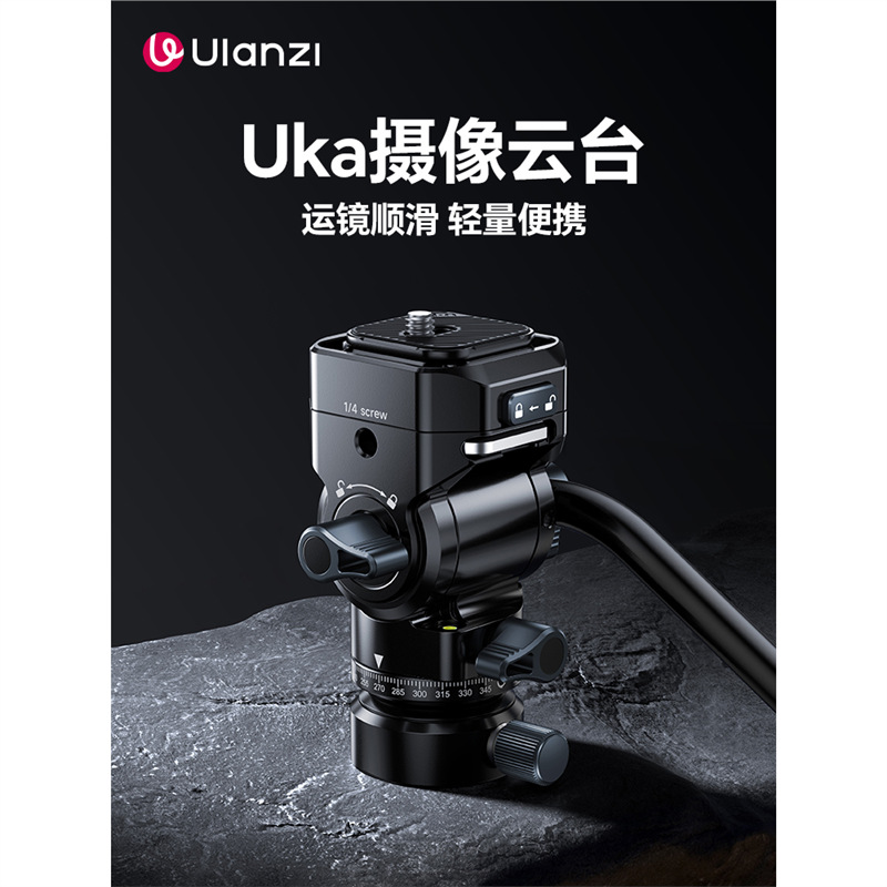 Ulanzi优篮子U190 Ⅱ摄像云台Uka快装液压阻尼顺滑摄影摄像机手柄