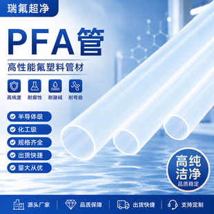 ��������͸��g�͏���PFA͸���ܰ댧�w���������͏��Ꮚ�|��Ҏ��