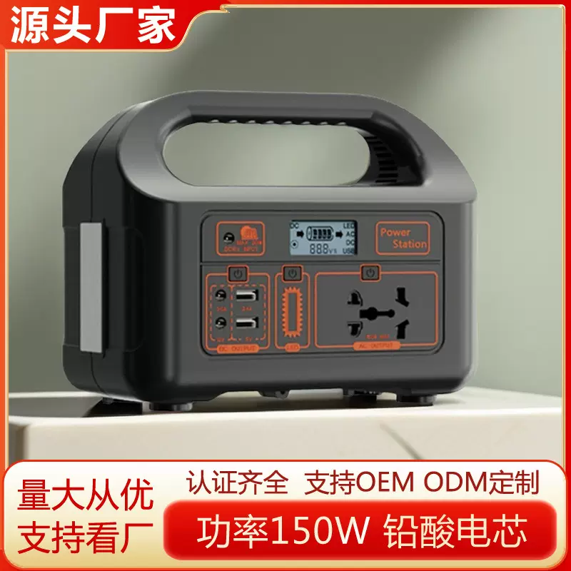 150W功率户外电源220V便携式蓄电太阳能充电储能车载应急电源