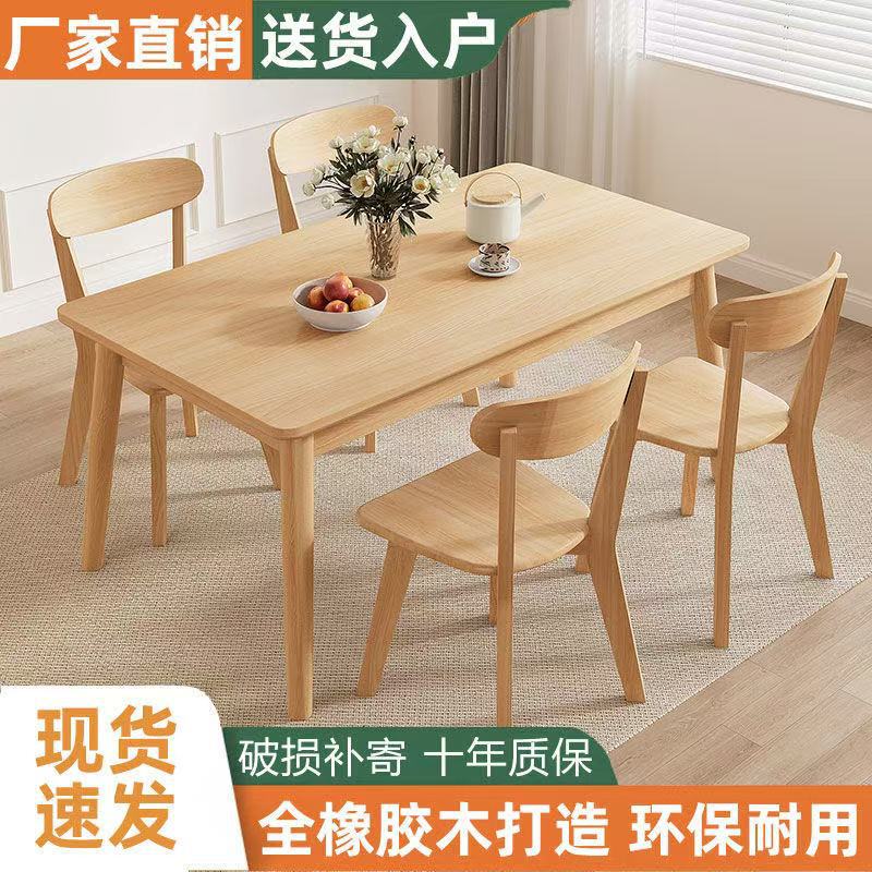 Scandinavian Solid Wood Dining Table for Home Small Apartment Dining Table and Chair Combination for 4 People and 6 People Solid Wood Color Rectangular Dining Table