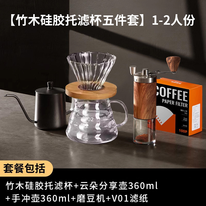 Conjunto de taza de filtro de café de lavado a mano, olla de lavado a mano, molino de frijoles de mano, utensilios de café de estilo americano para el hogar, regalo de mano