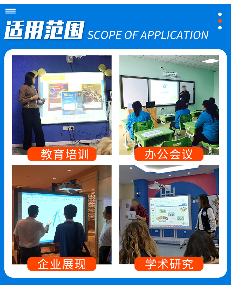 交互式电子白板--详情页_12