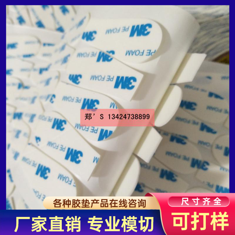 厂家泡棉胶垫 自粘泡棉挂钩胶 规格形状可模切冲型定.制