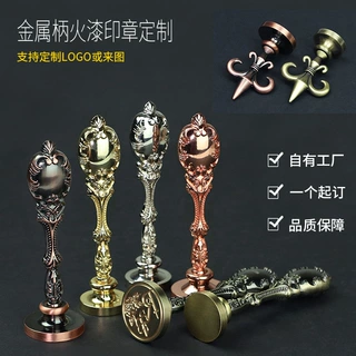 火漆镀色金属柄复古印章铜头加手柄火漆单章工厂批发【来图定制】