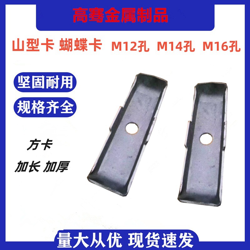 方形山型卡蝴蝶扣穿墙丝杆加长元宝卡加厚钢管卡子建筑山形卡扣